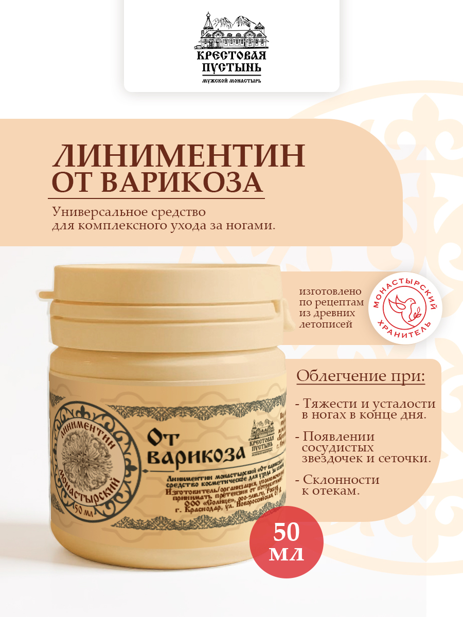 Линиментин от Варикоза