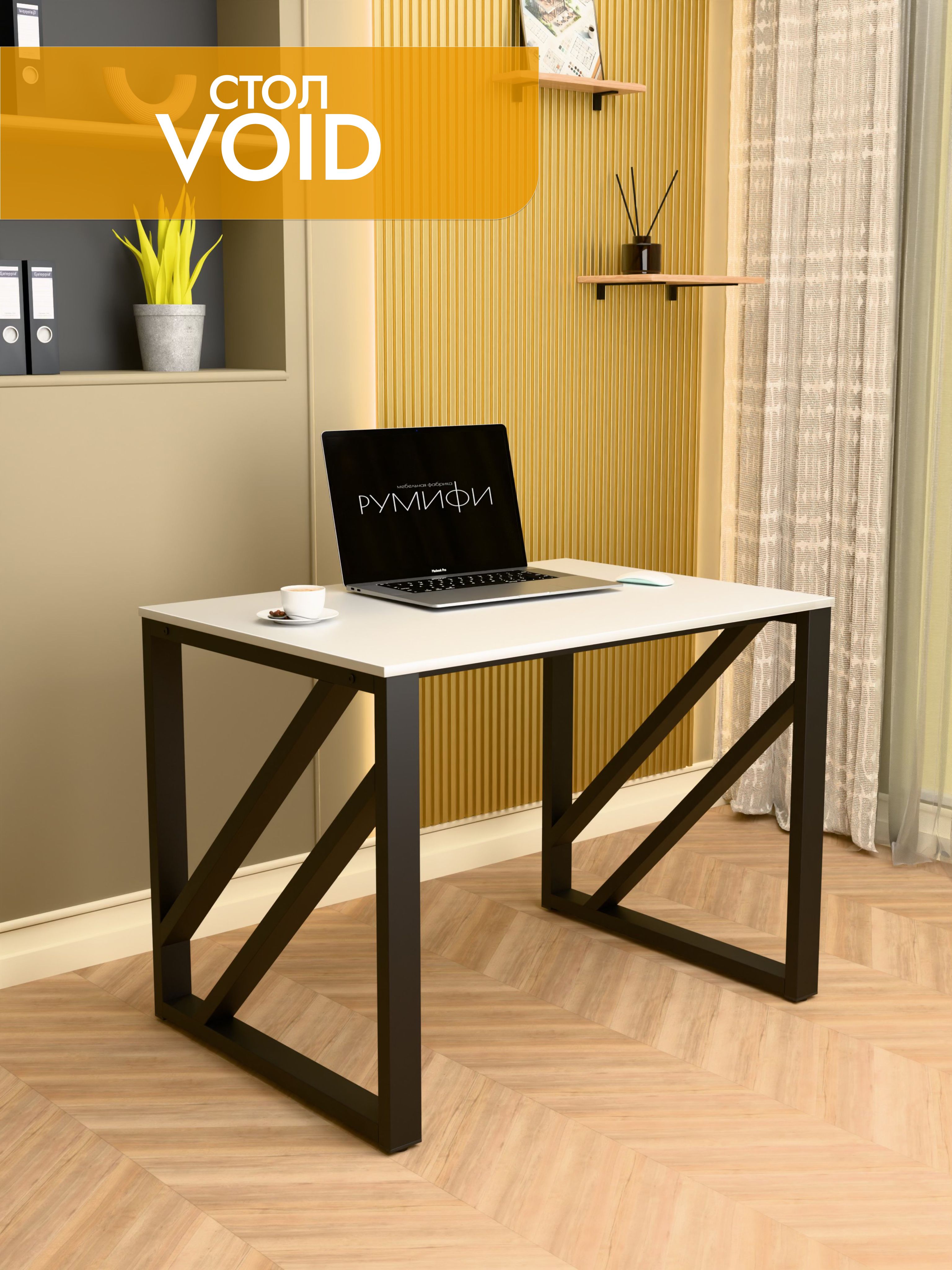 Письменный стол VOID