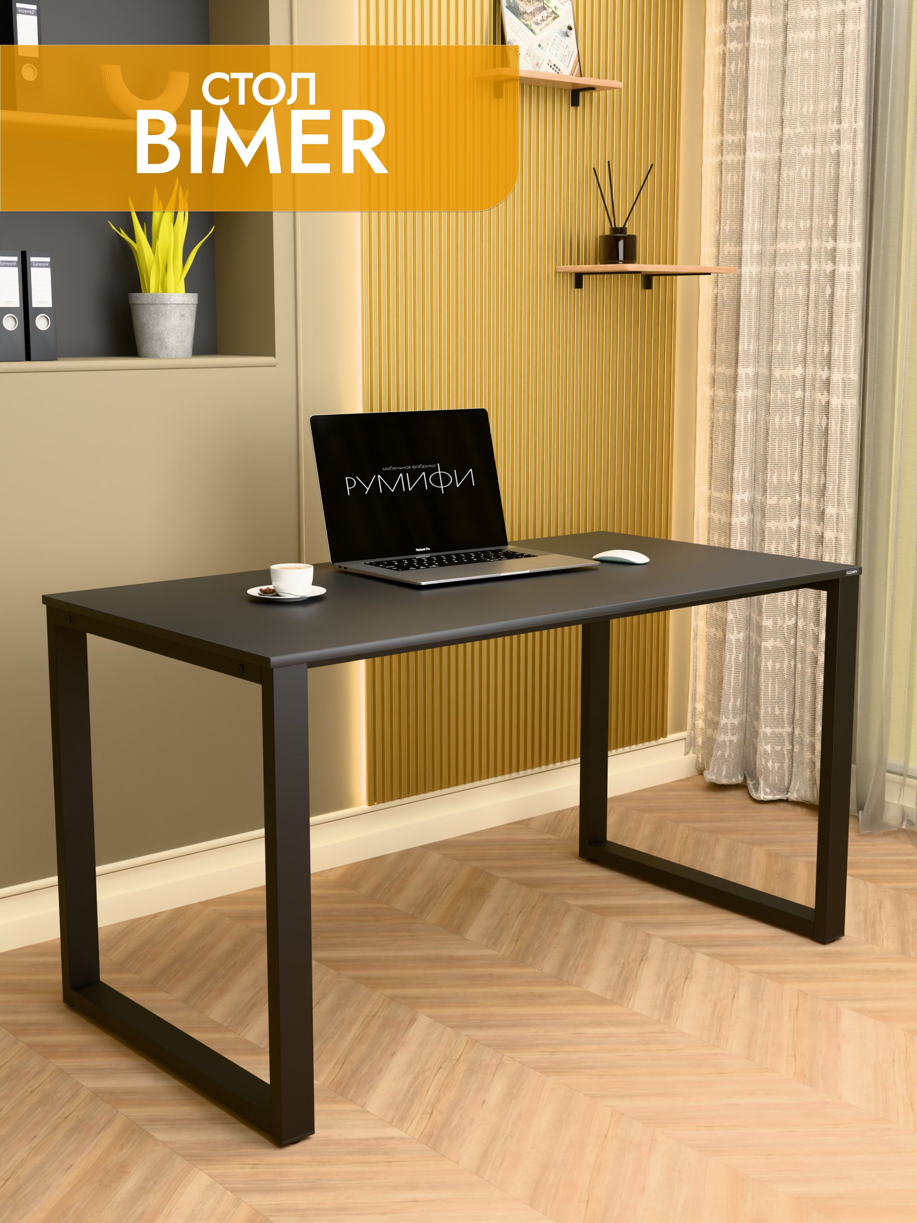 Офисный стол BIMER