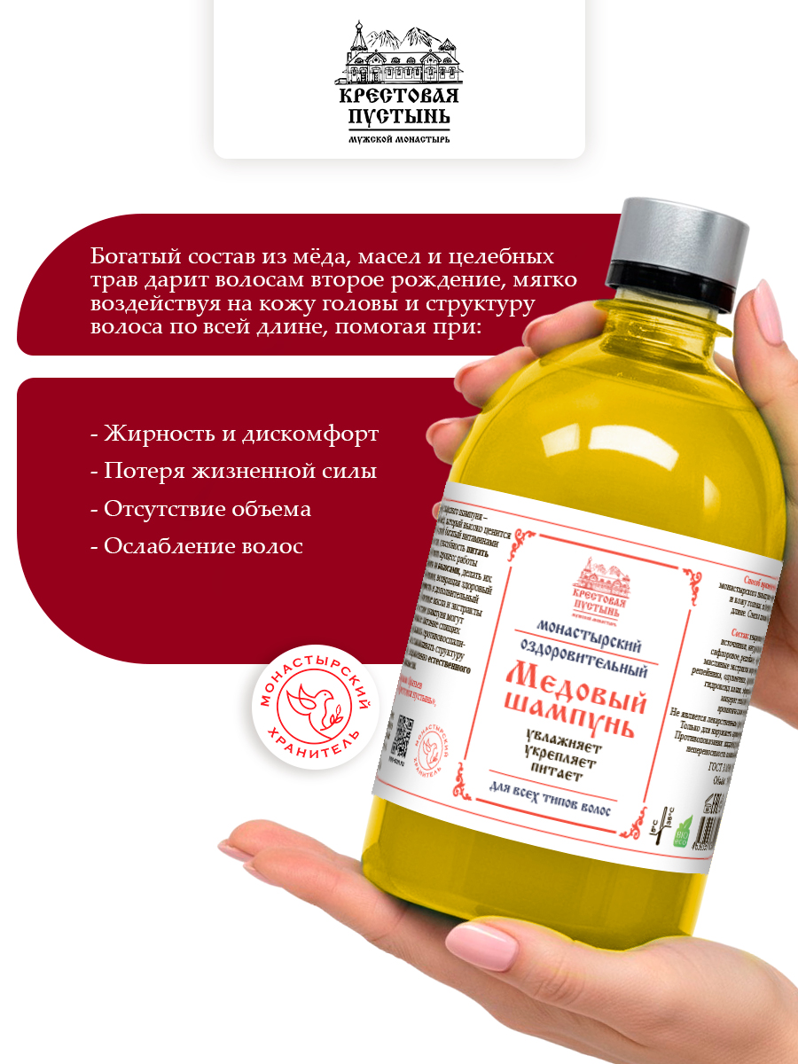 Шампунь для волос монастырский "Медовый"