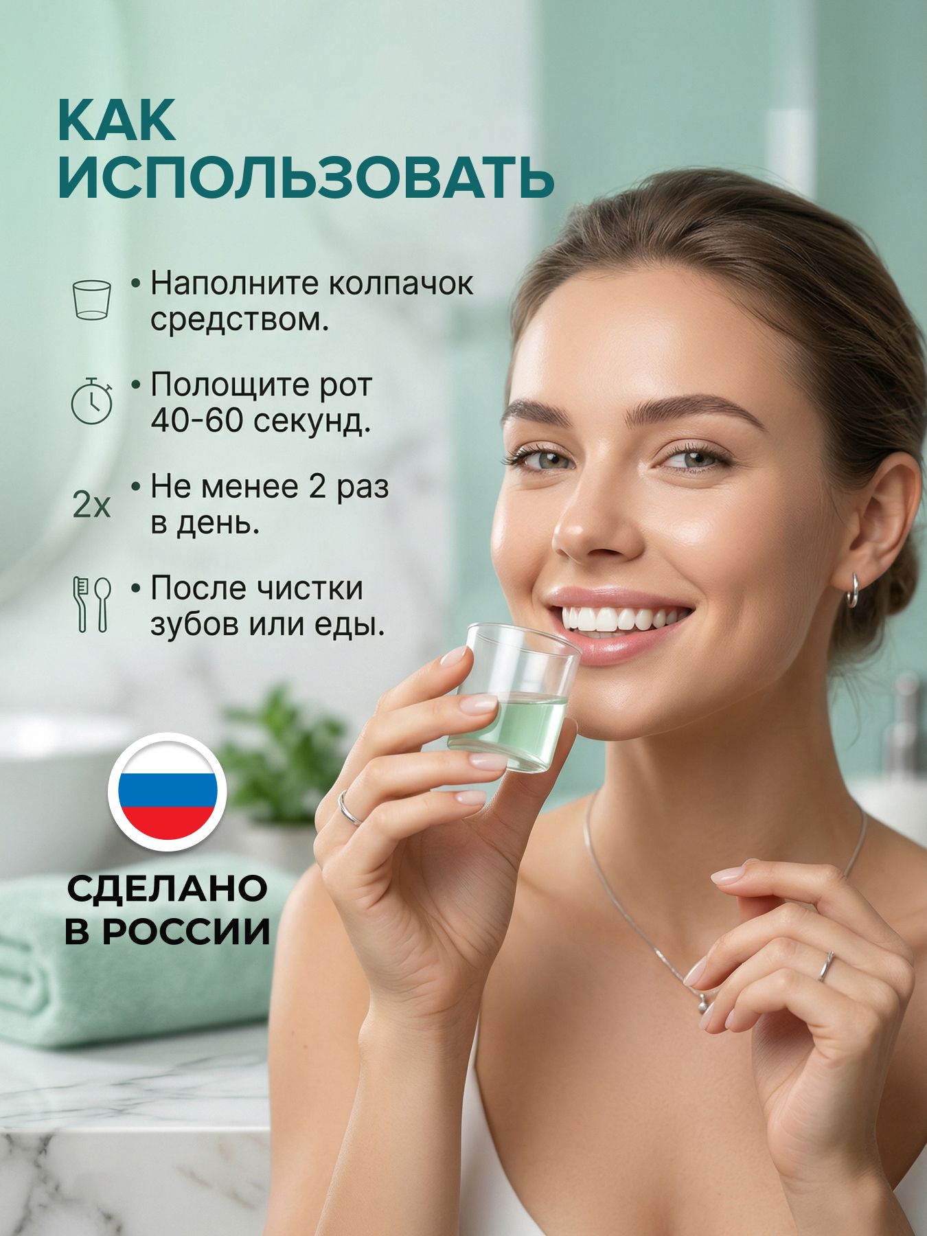 Ополаскиватель для полости рта Целебные травы