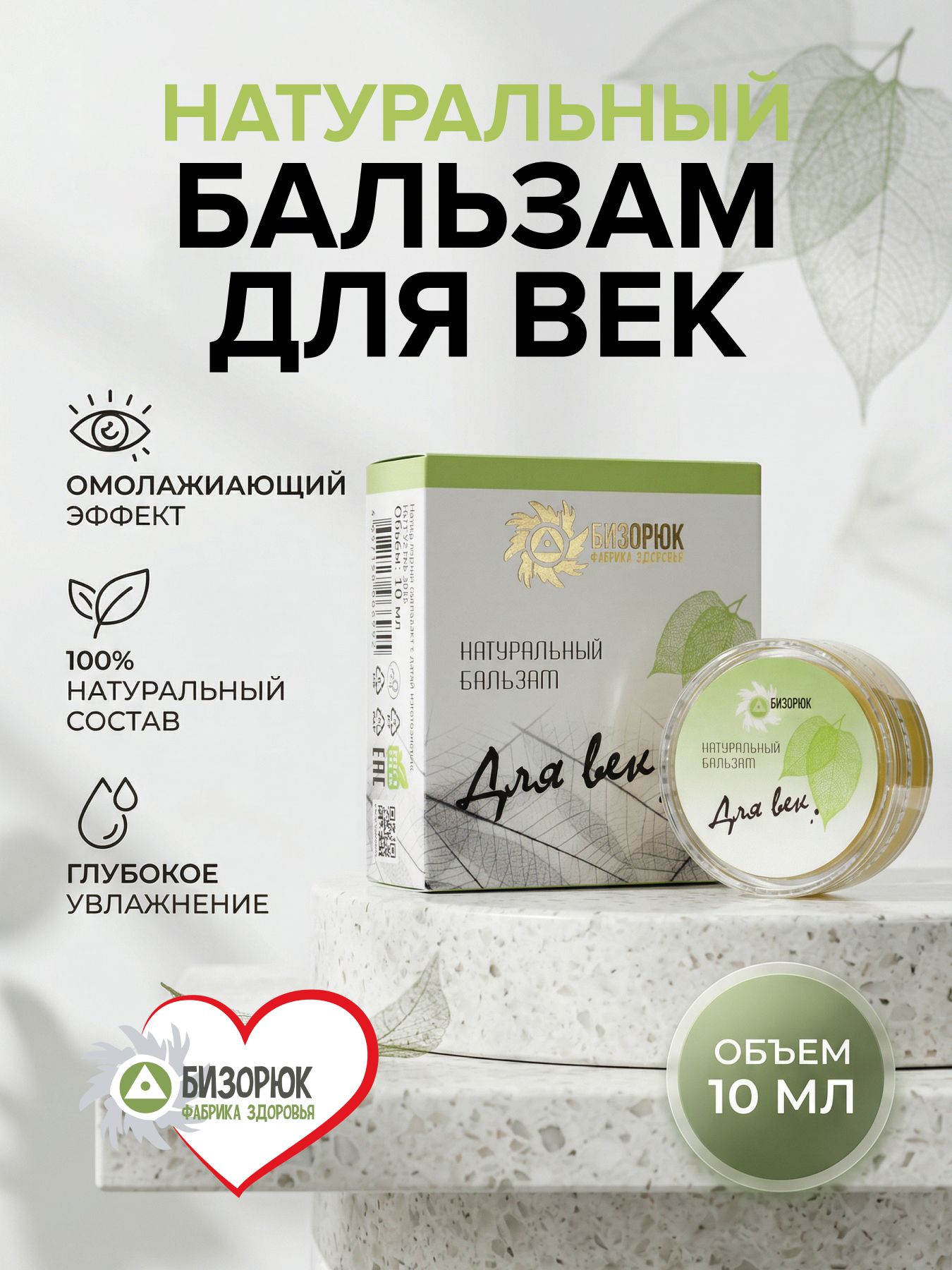 Бальзам для век