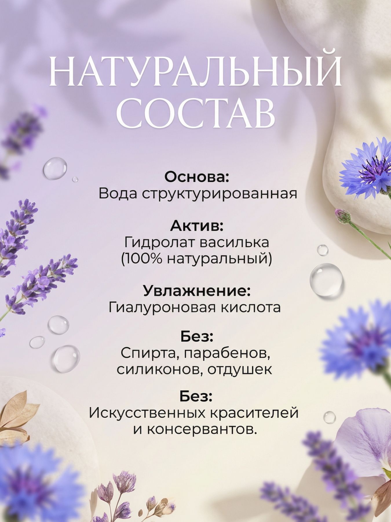 Гидролат гиалуроновый Василек