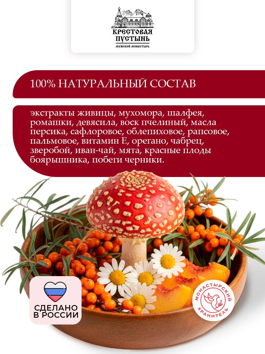 Бальзам-крем монастырский живичный с мухомором