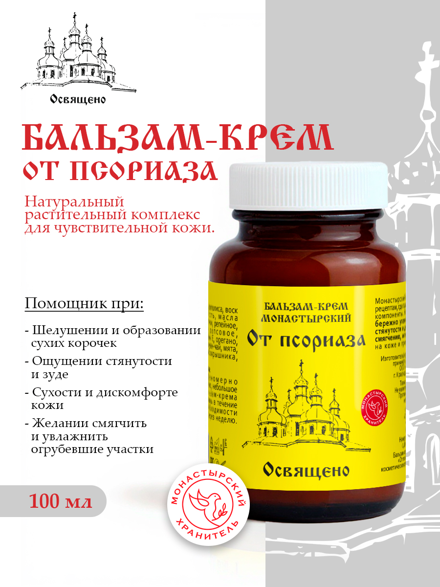 Мазь монастырская от псориаза, дерматита и экземы