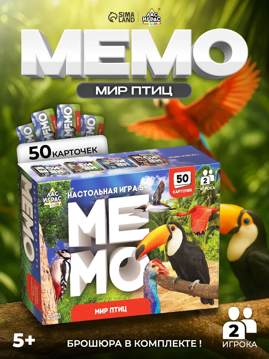 Мемо игра для детей / Мир птиц / с книжкой