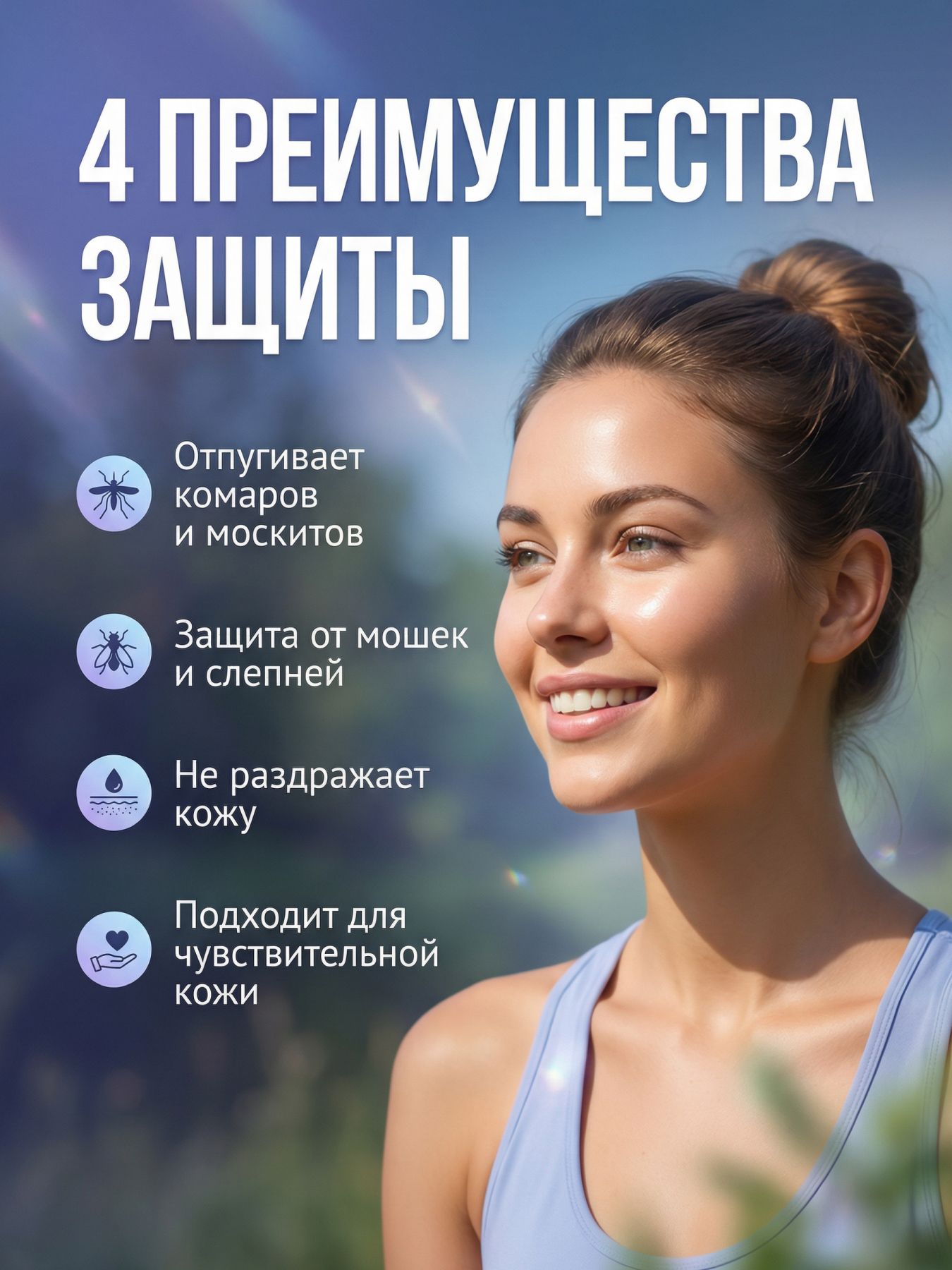 Бальзам от комаров