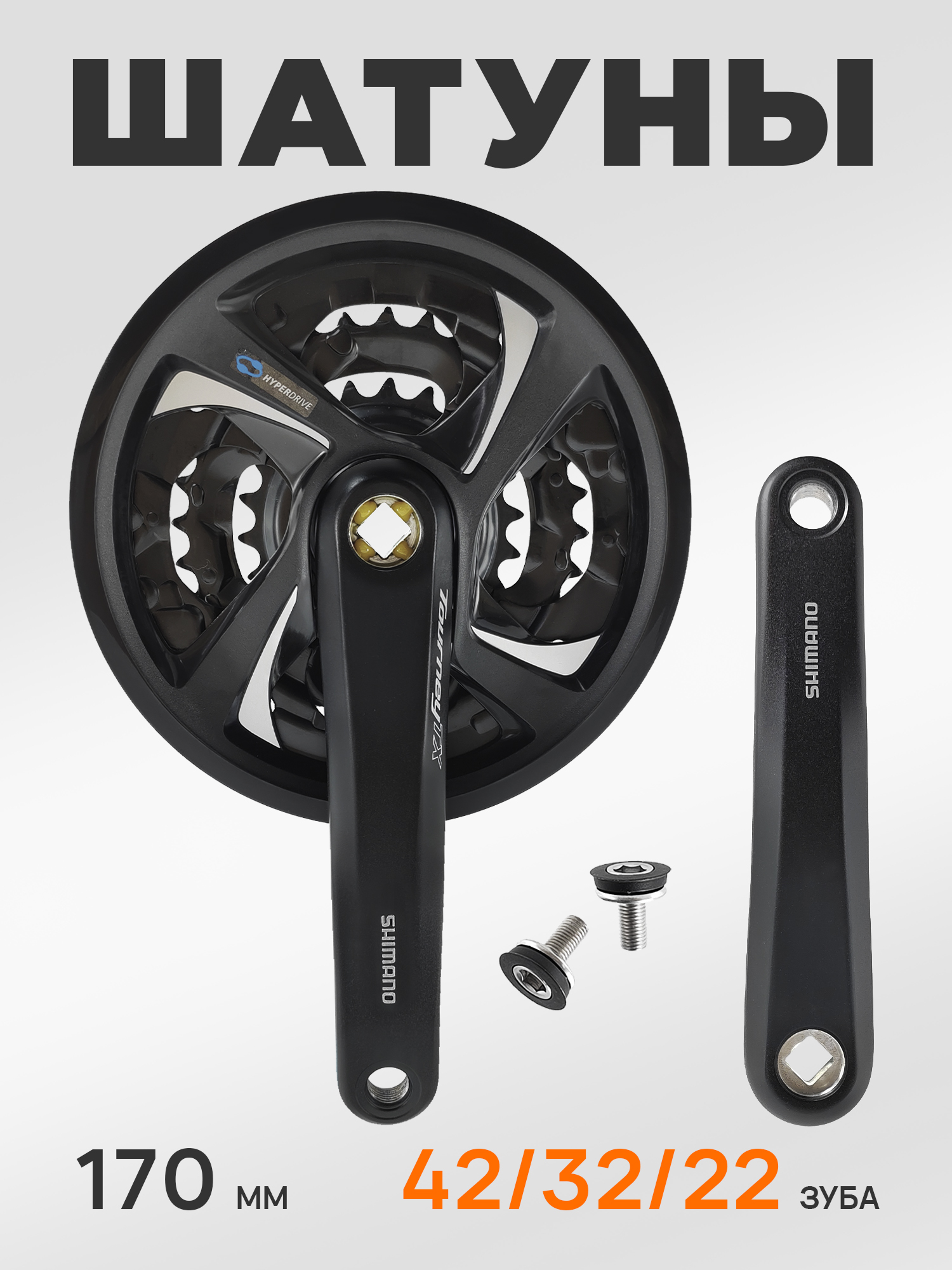 Shimano Шатуны для велосипедов FC-TX801, 170 мм, звезды 42/32/22 с защитой — Каталог Ozon — фото 10
