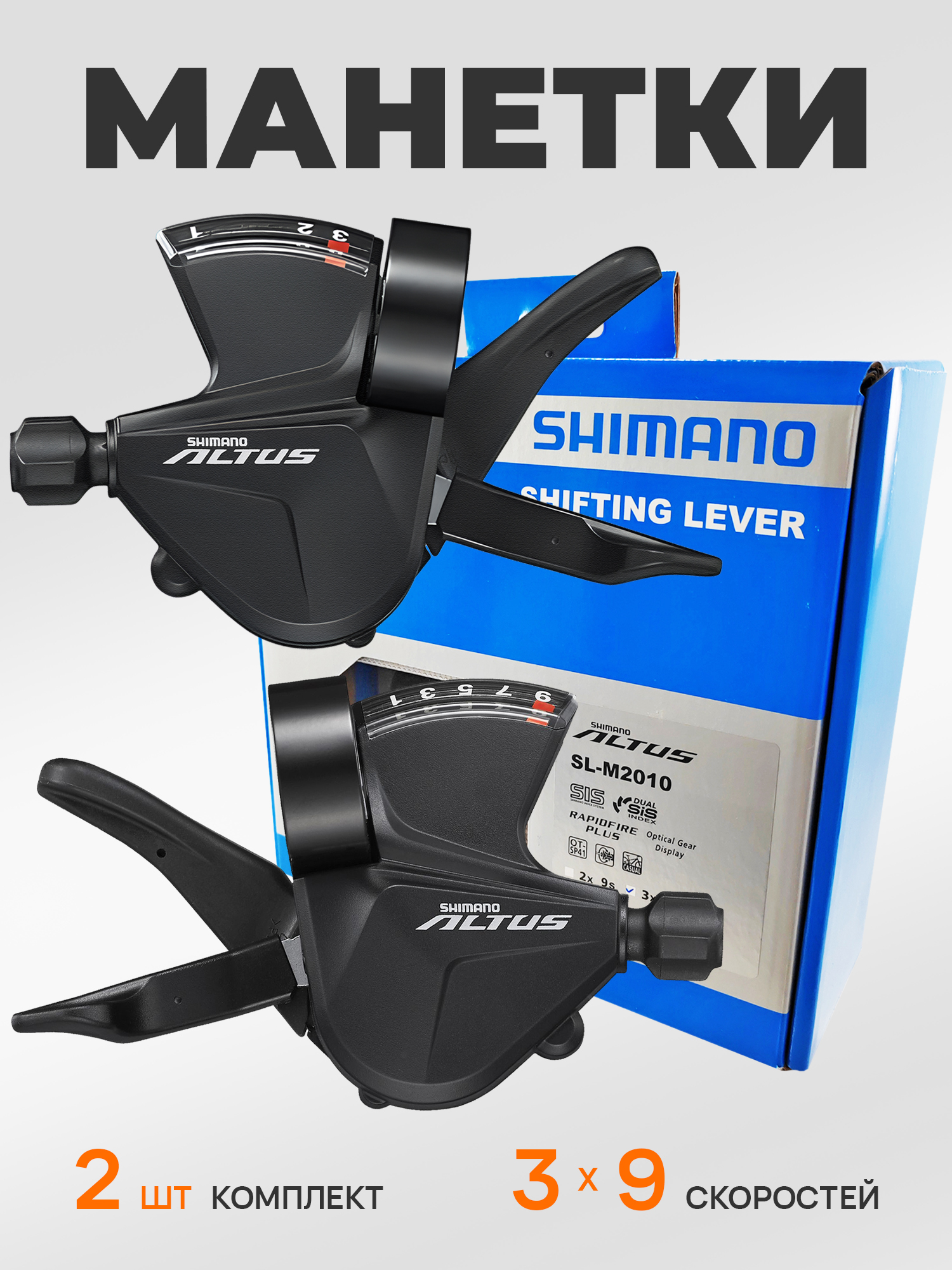 Shimano Манетка SL-M2010, 3x9 скоростей правая и левая, оплетка, BOX — Товары для велоспорта — фото 9