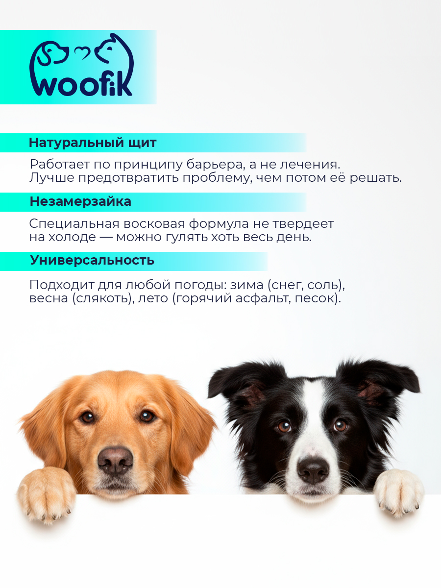 Мазь защитная для лап перед прогулкой