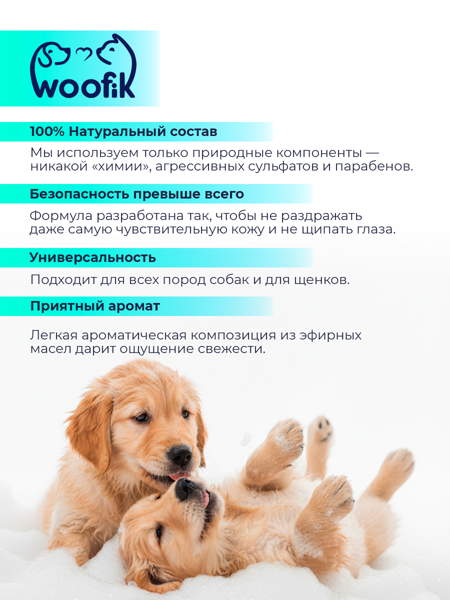Шампунь для собак натуральный