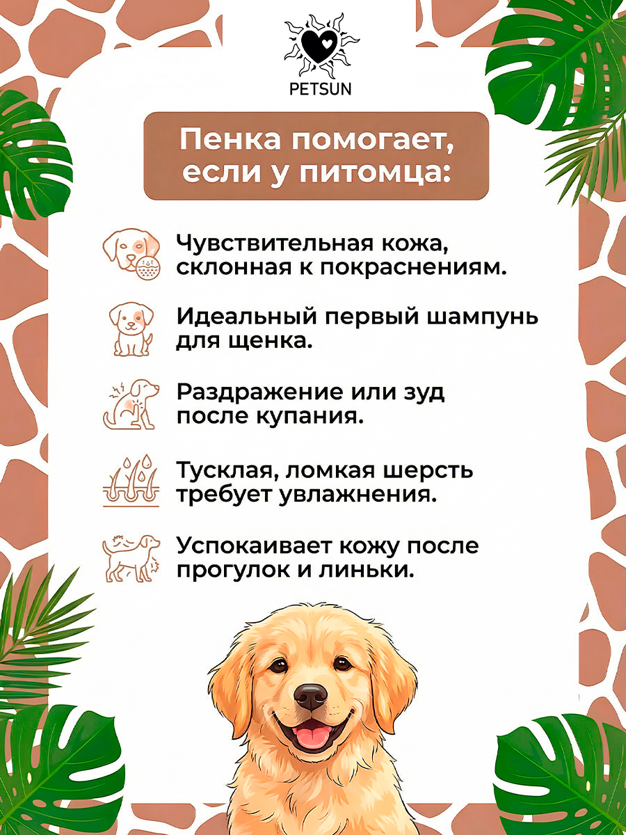 Экопенка для щенков, шампунь для собак