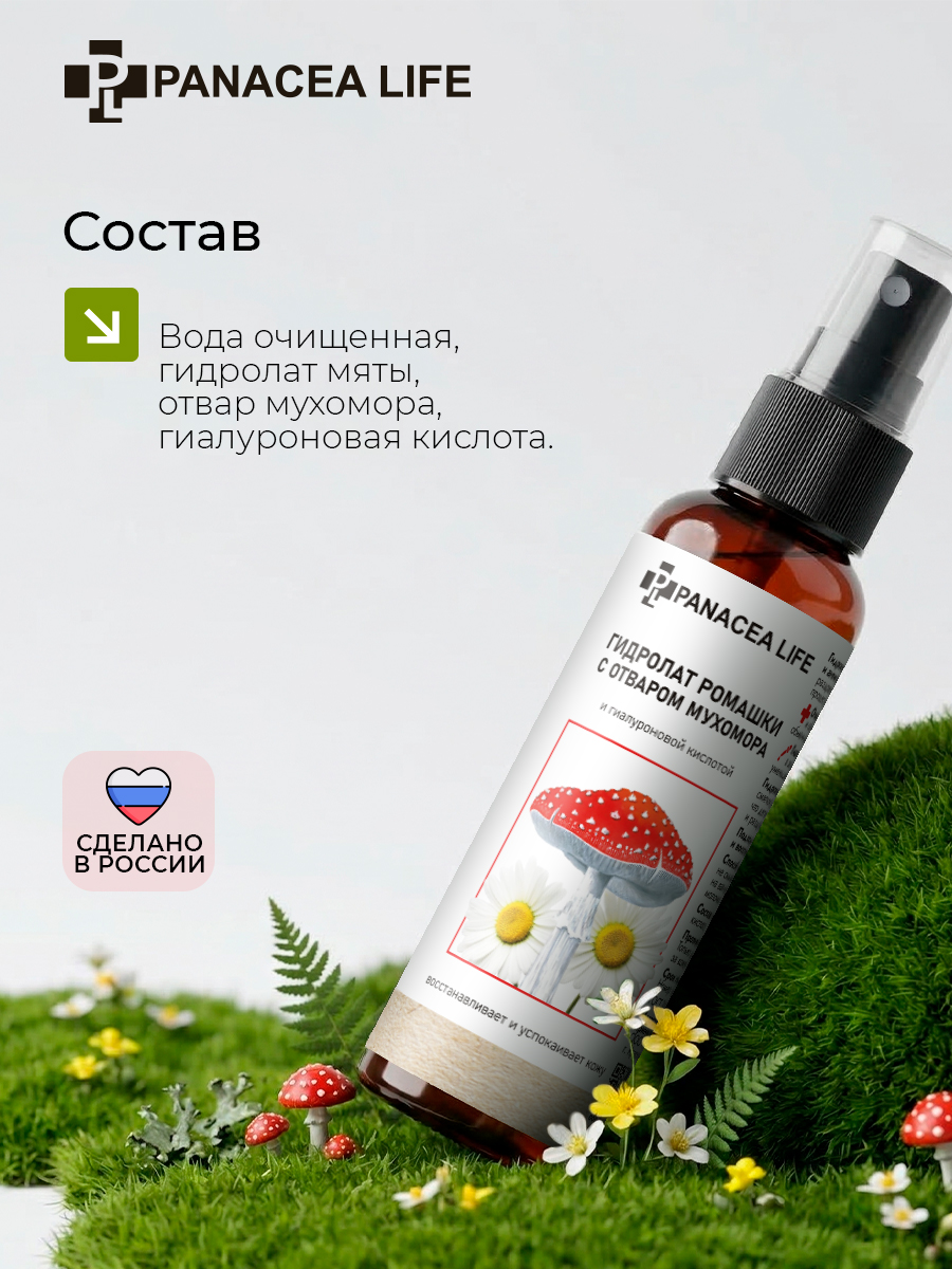 Гидролат ромашки с мухомором