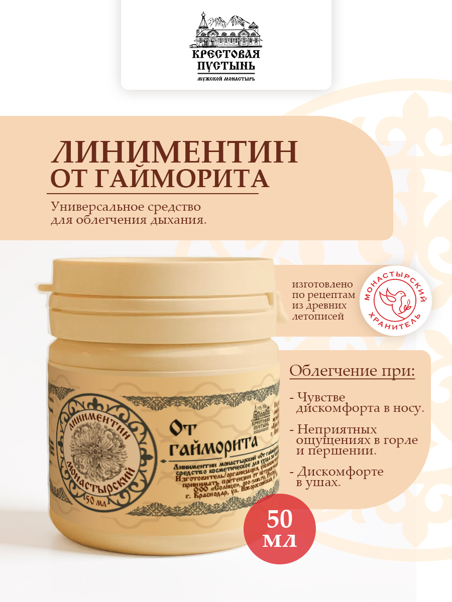 Линиментин лекарство от Гайморита