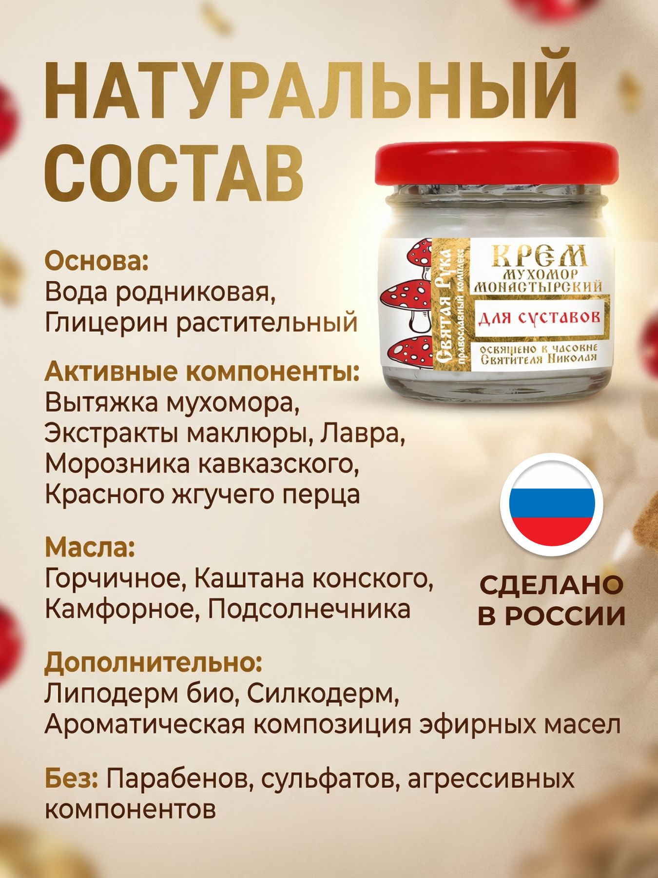 Крем мухомор монастырский для суставов