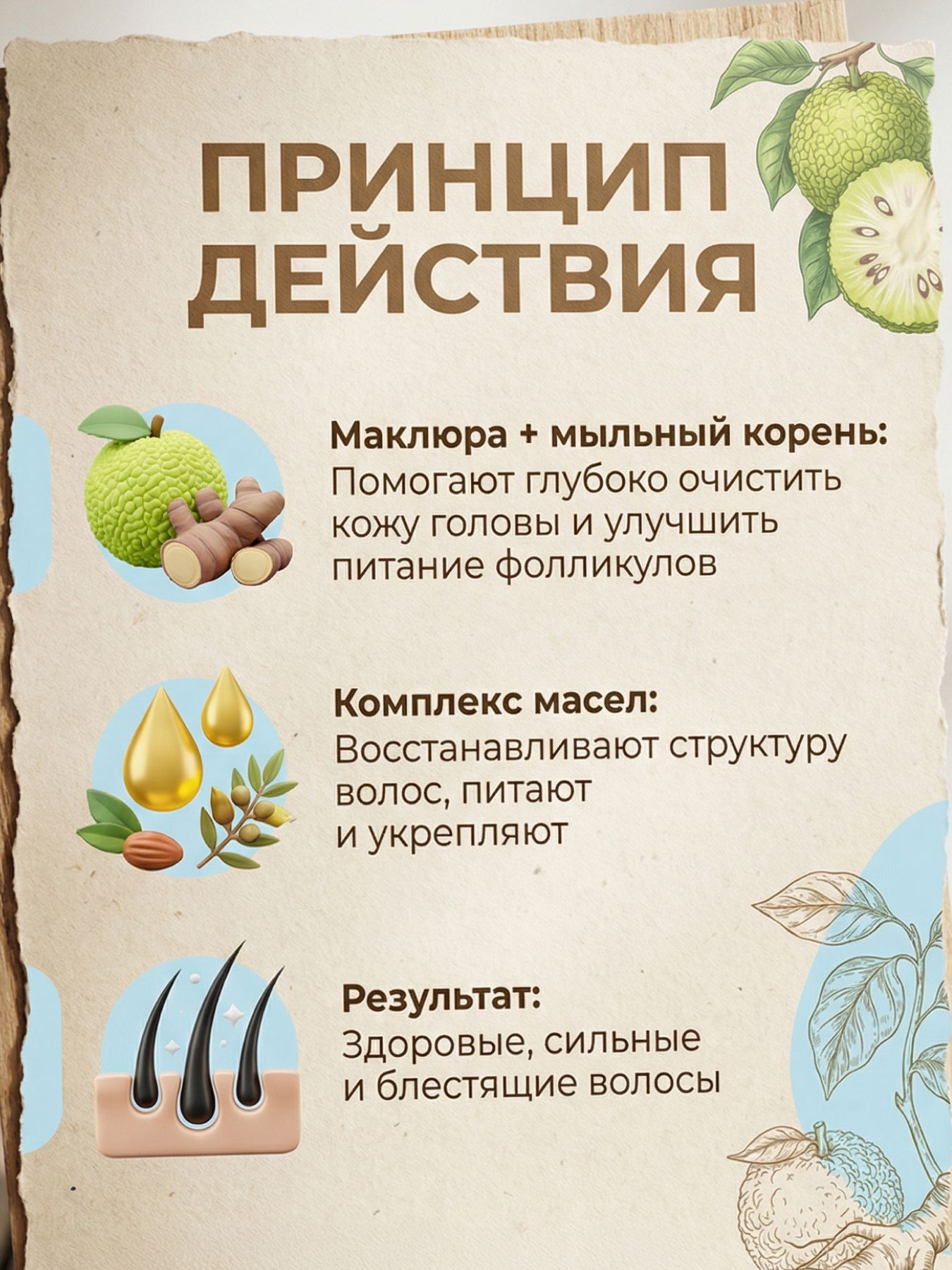 Твёрдый шампунь для волос "Маклюра"