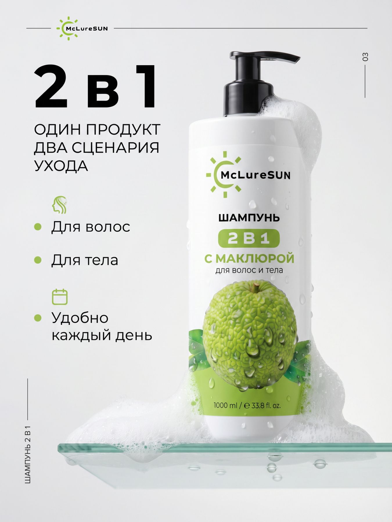 Шампунь 2 в 1 с маклюрой для волос и тела