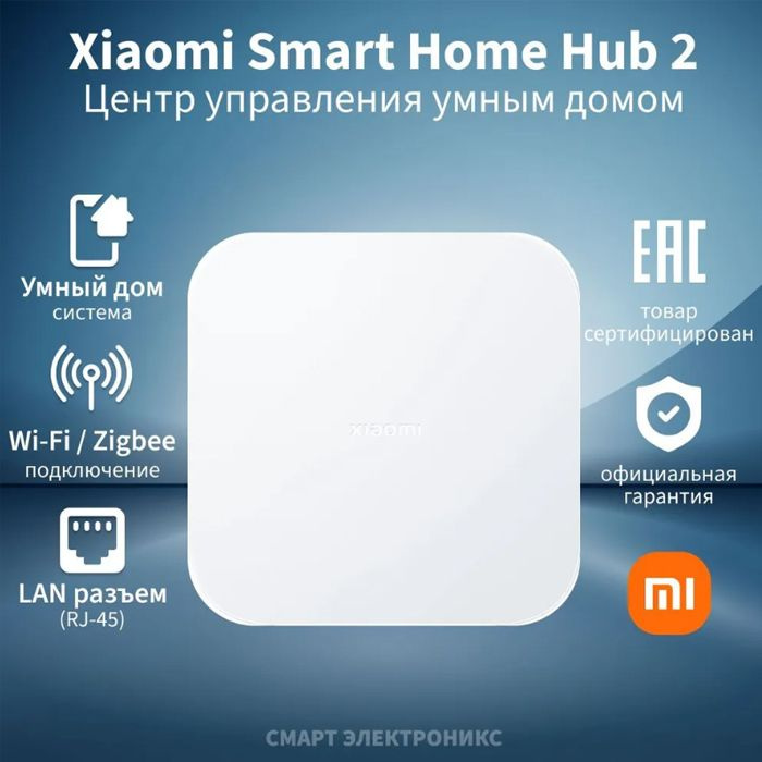 Центр управления Xiaomi Smart Home Hub 2 BHR6765GL #1