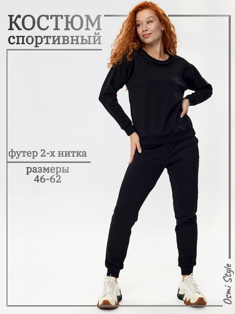 Костюм спортивный Osmi Style #1