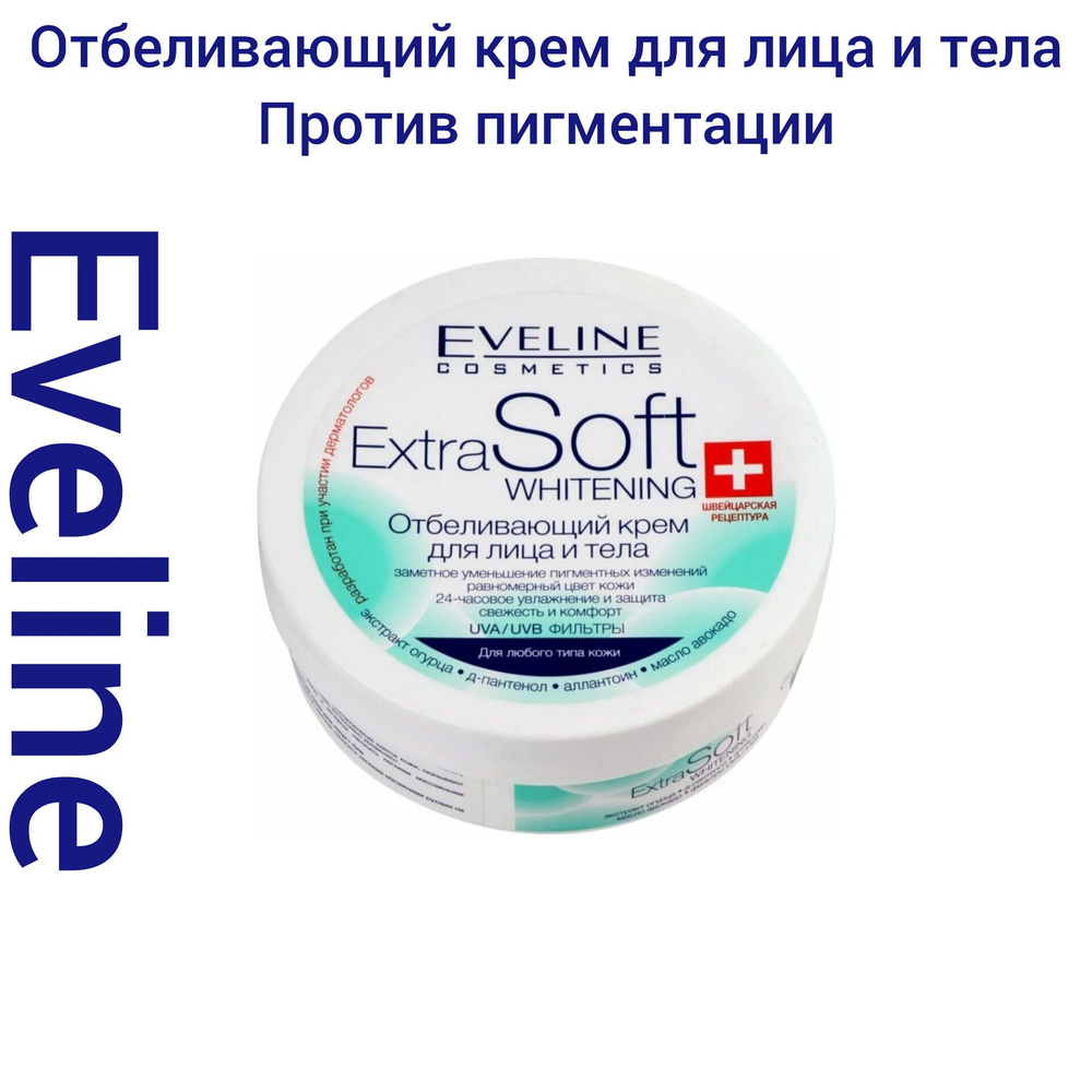 Крем отбеливающий WHITENING Eveline Сosmetics Extra Soft для лица и тела любого типа кожи, 200 мл .  #1