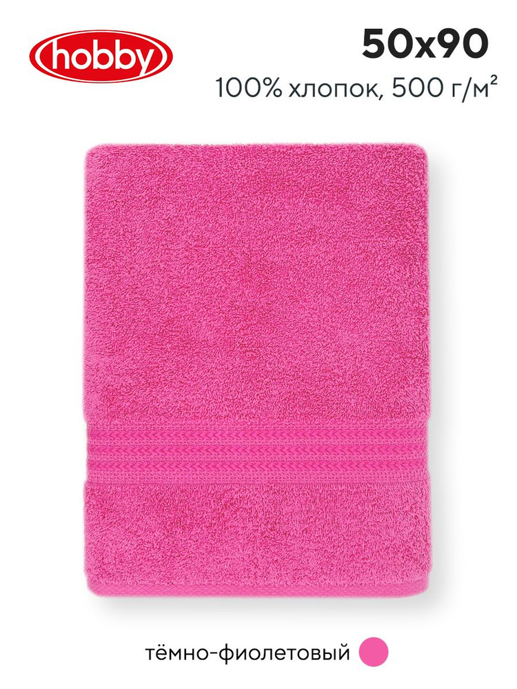 Махровое полотеце для ванной Hobby Home Collection RAINBOW DARK PINK, турецкий хлопок, 50х90 см  #1