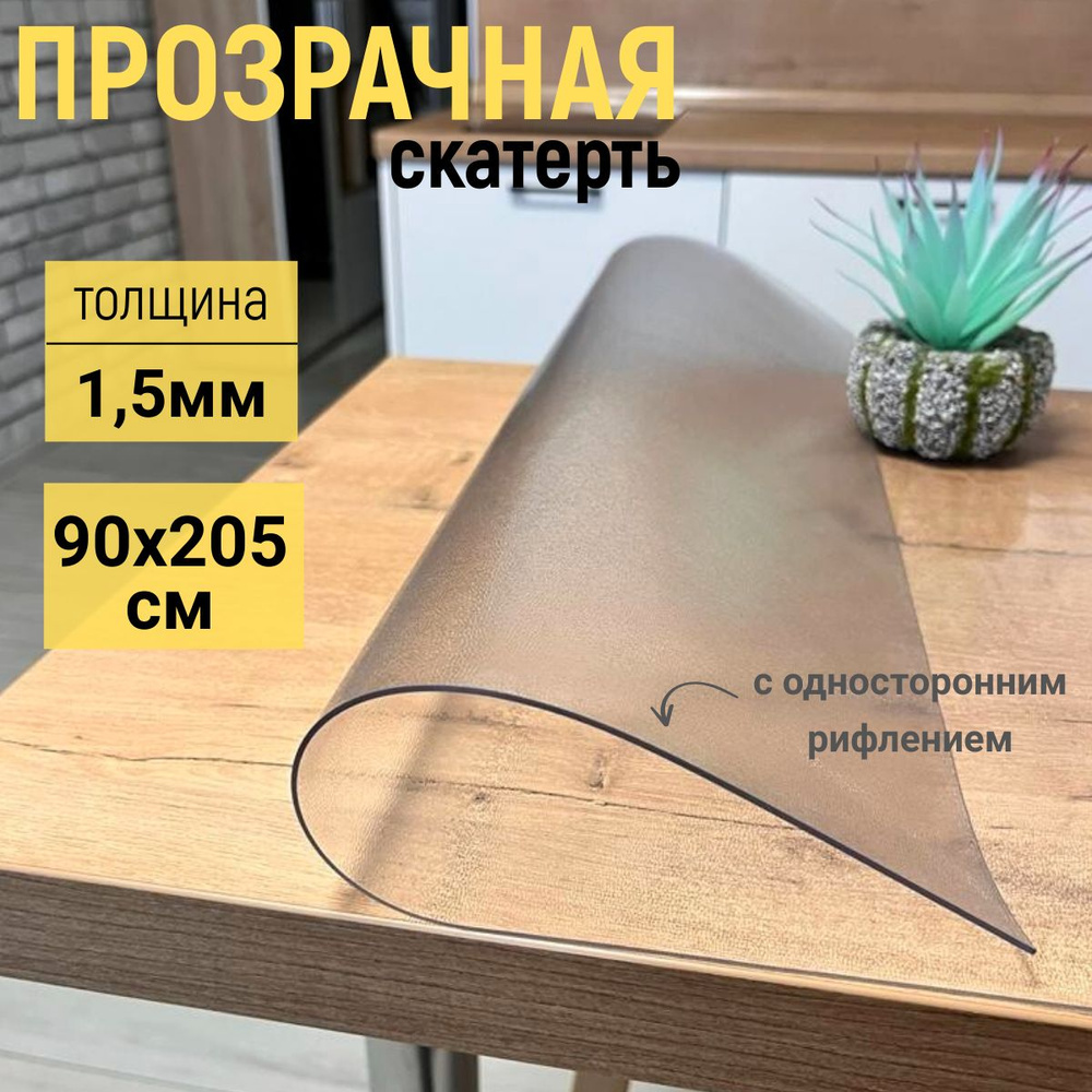 EVKKA Гибкое стекло 90x205 см, толщина 1.5 мм #1