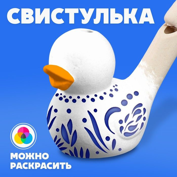 Свистулька керамическая под раскраску Уточка - купить с доставкой по ...