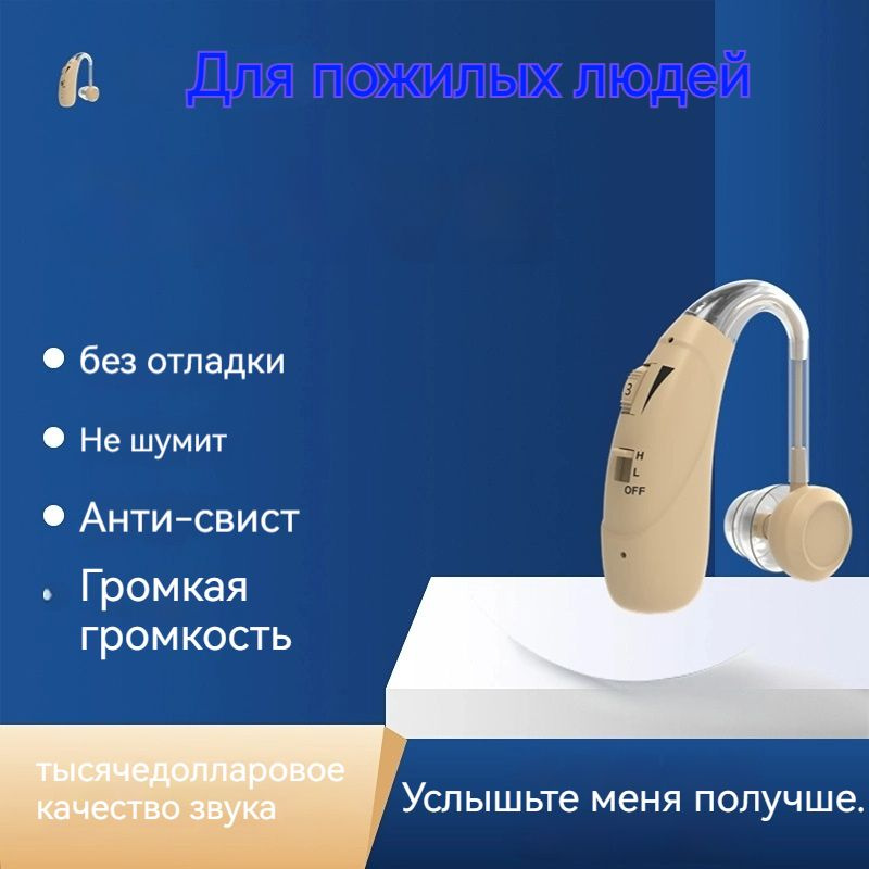 Слуховые аппараты для пожилых людей с тяжелой формой глухоты, с сильным ...