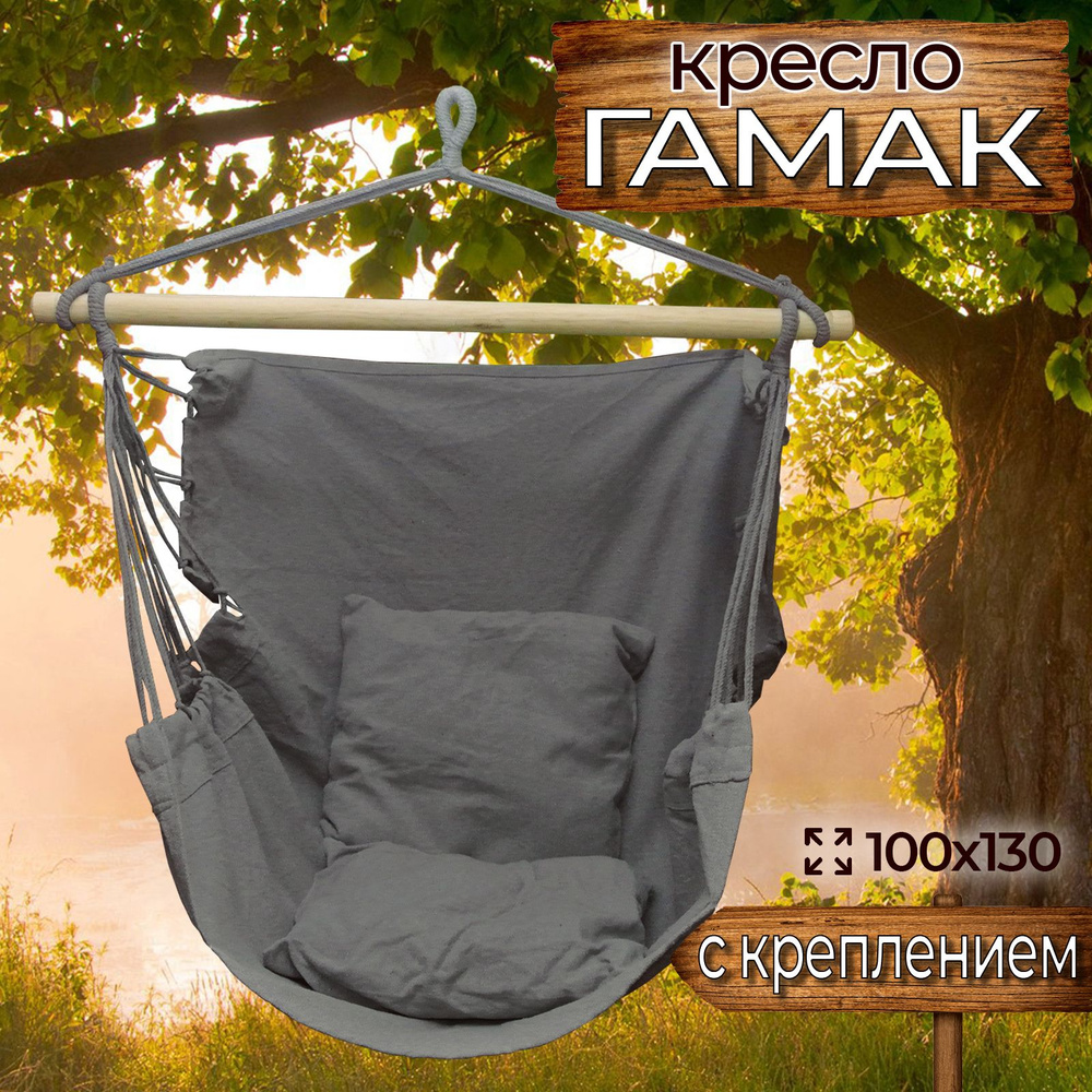 Гамма гамаков Кресло-гамак, 100х130 см #1