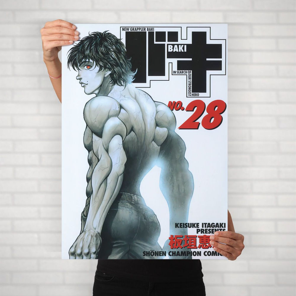 Плакат на стену для интерьера Боец Баки (Baki - Баки Ханма 9) - Постер по спортивному аниме формата А2 #1