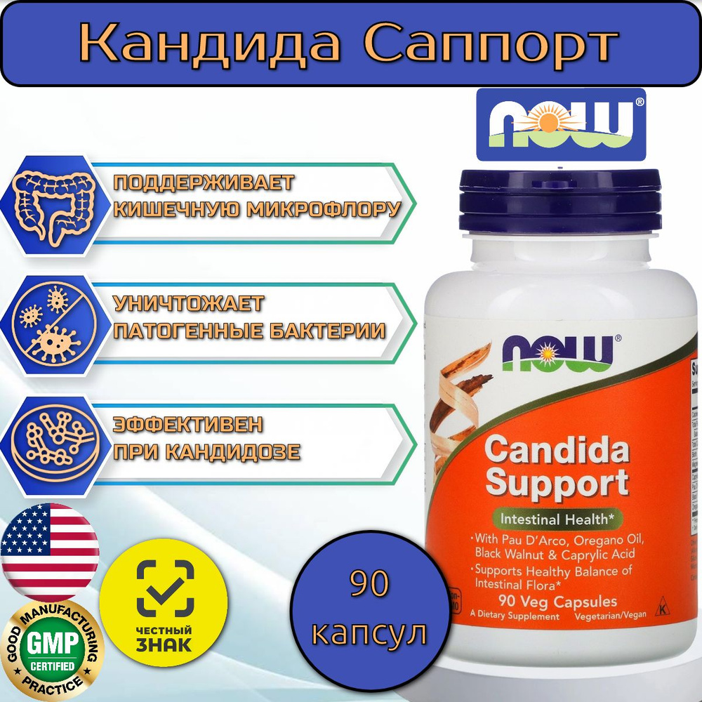 Кандида саппорт NOW Candida Support, 90 капсул массой 922 мг - купить с ...