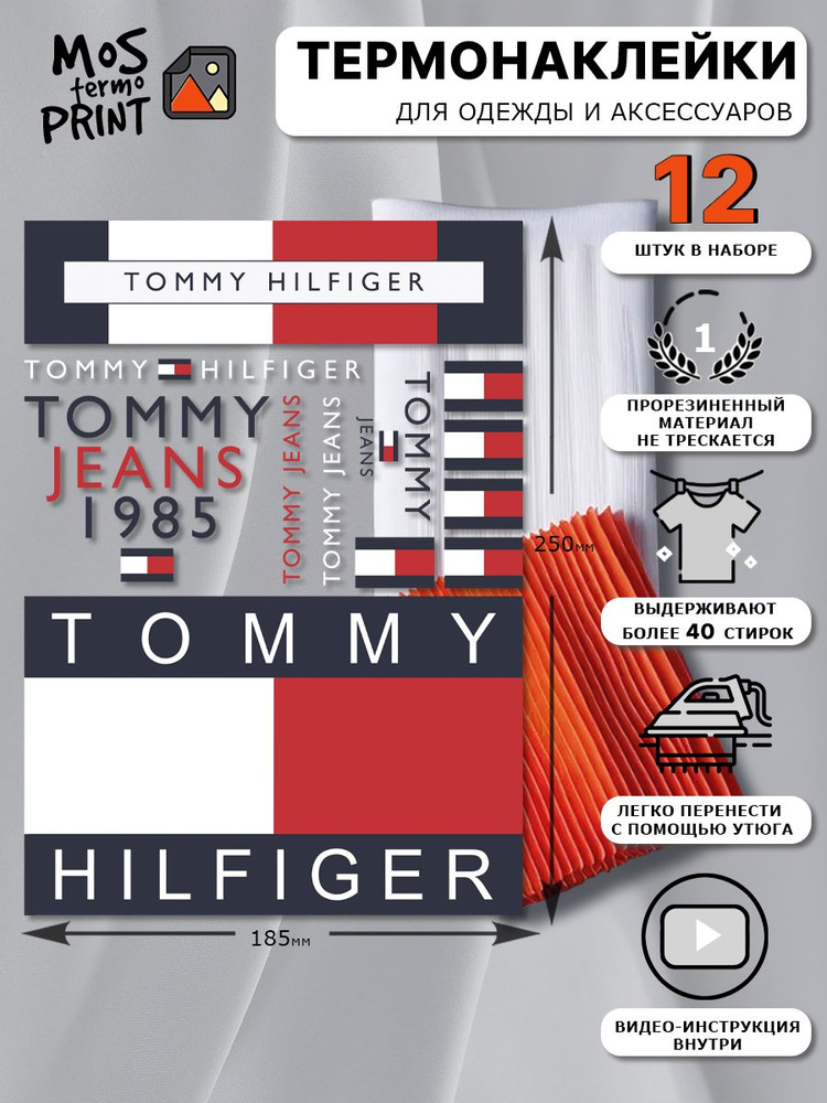 Термонаклейка на одежду надпись бренд Tommy Hilfiger #1