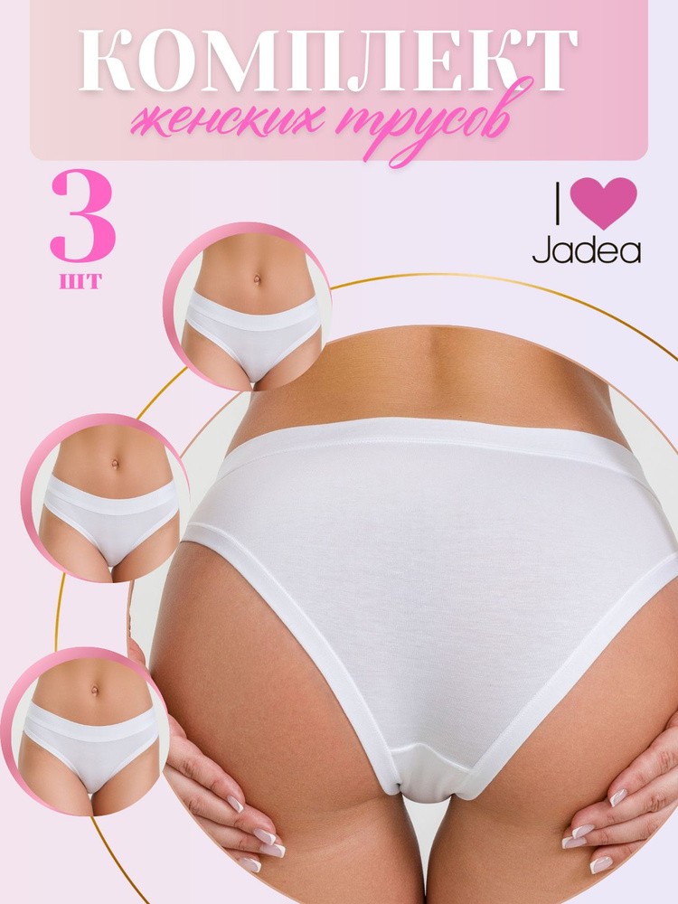 Трусы слипы Jadea, 3 шт #1