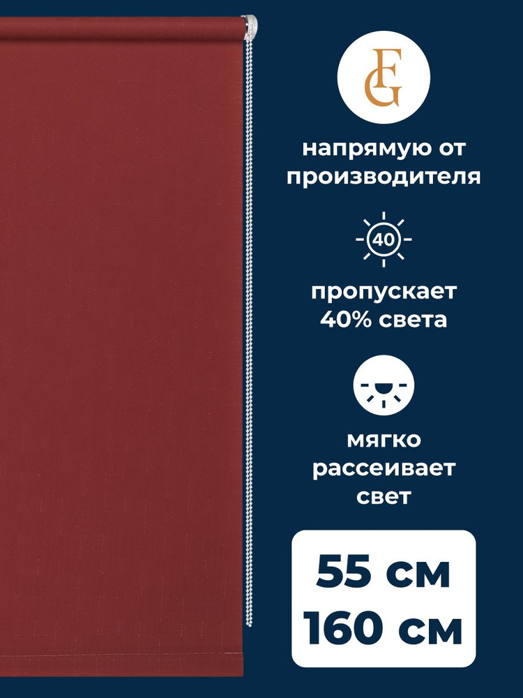 Рулонные шторы Shantung 55х160 см на окно бордо #1