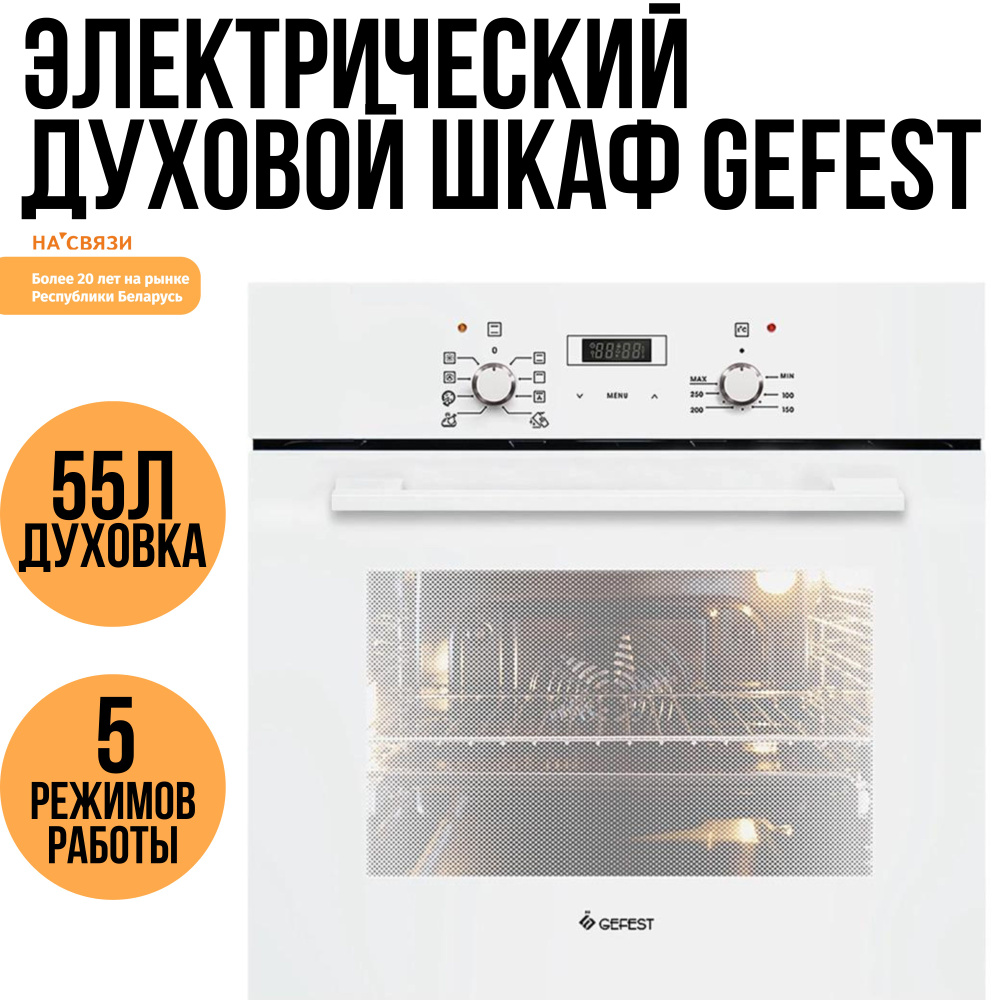 Gefest  духовой шкаф 622-02 Б S, 56 см #1