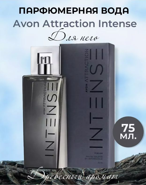 Туалетная вода Attraction Intense Avon для него,75 мл #1