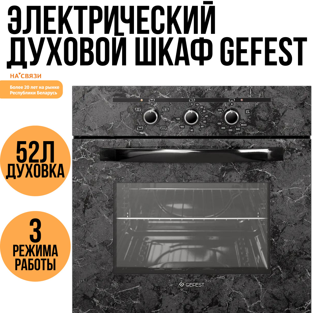 Gefest  духовой шкаф 621-01 К53, 55 см #1