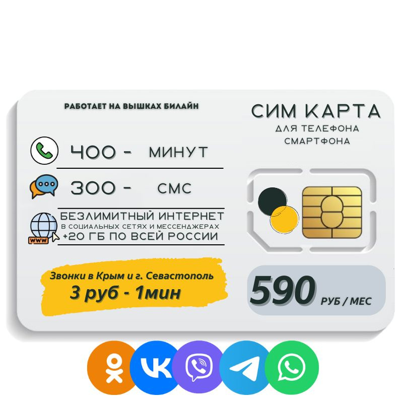 SIM-карта Сим карта Безлимитный интернет в соц. сетях и мессенджерах красивый номер для любых мобильных #1