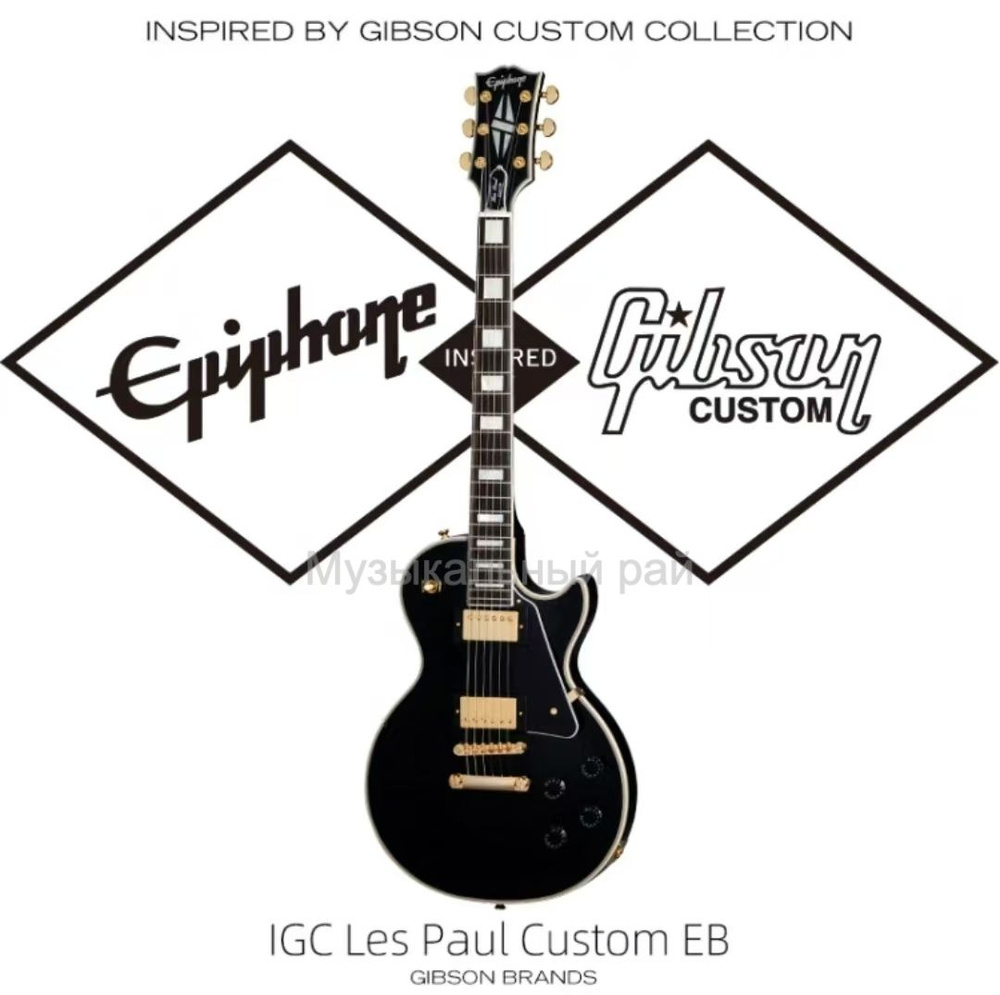 GROHE Электрогитара Epiphone IGC Les Paul Custom 6-струнная #1