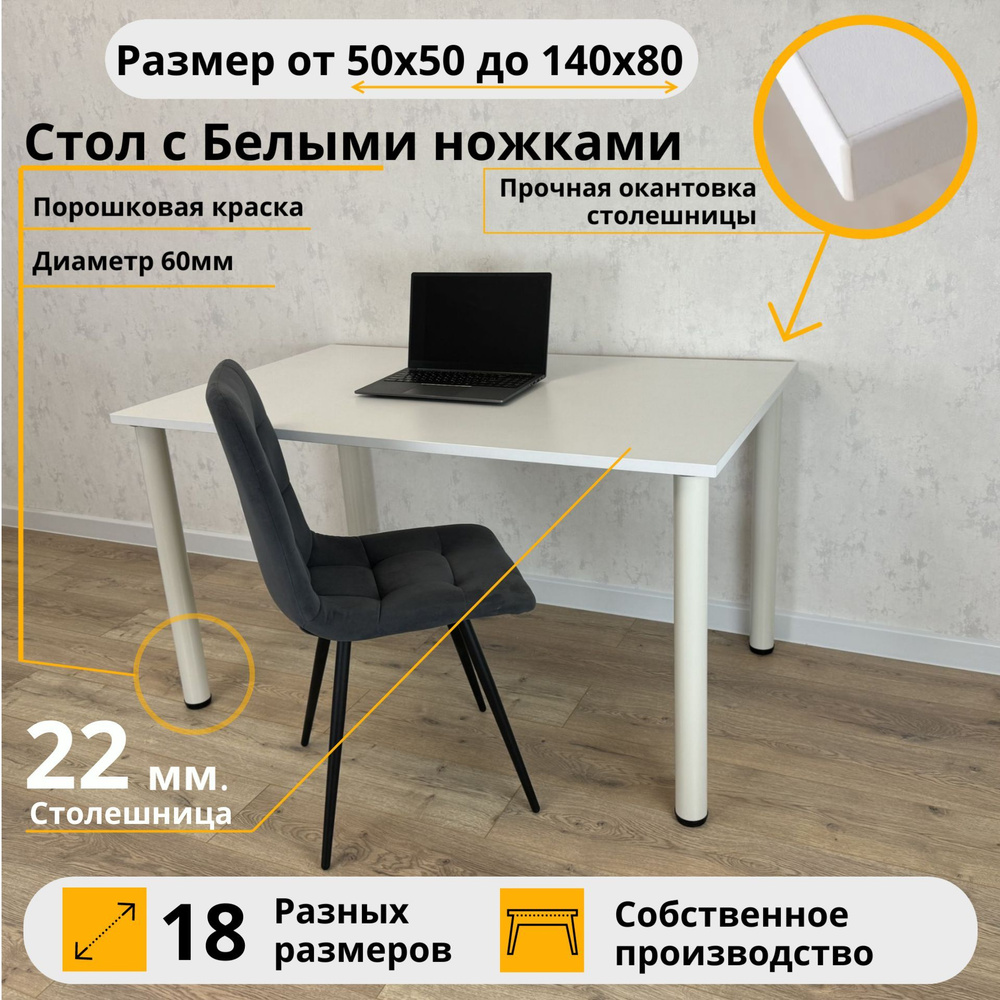 Письменный стол MyLoft 130 х 80 х 75 Белый Компьютерный Белые ножки Офисный  #1