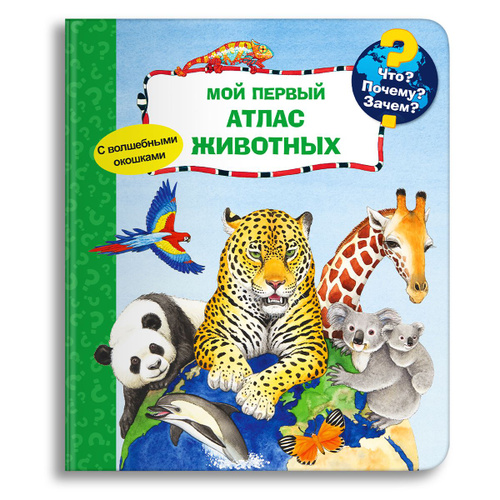 2891 отзыв на Моя первая книжка-игрушка с окошками для обучения и ...