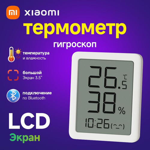 254 отзыва на Xiaomi Термогигрометр комнатный с большим LCD экраном и ...