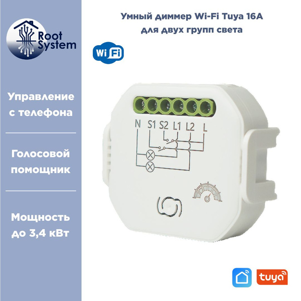 Диммер Tuya WiFi, 2 группы 1 канал, с нолём, в подрозетник, на DIN ...