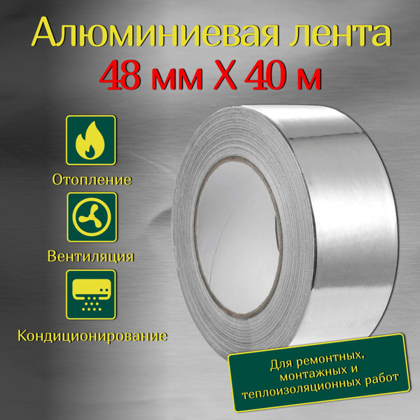 Алюминиевая лента Duck Tape АЛЮМИНЕВЫЙ 48 мм 40 м, 1 шт - купить с ...
