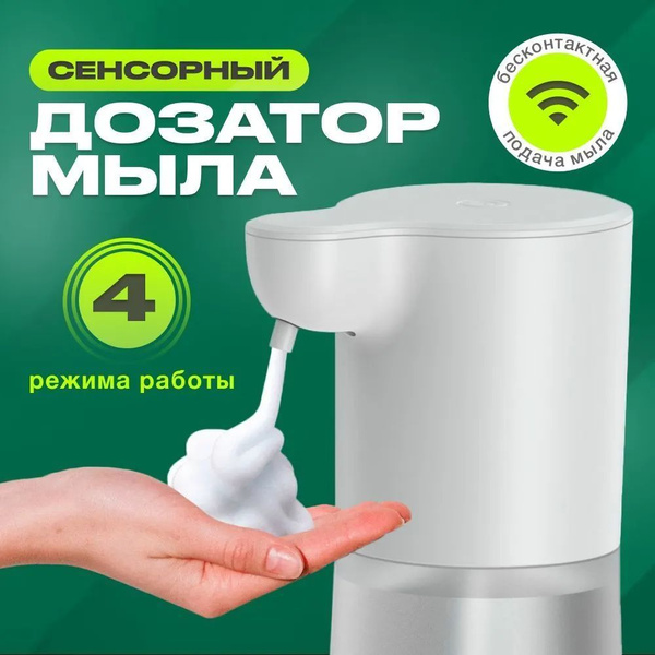 xiaomi Сенсорный дозатор для жидкого мыла, диспенсер для мыла сенсорный ...