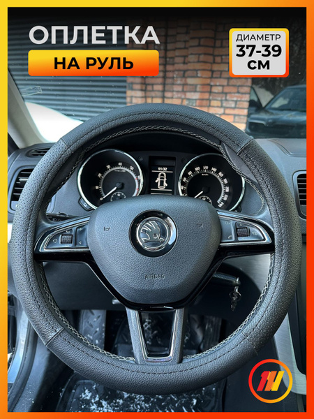 Оплетка на руль для Киа Рио 2 (KIA Rio 2) - купить по доступным ценам в ...