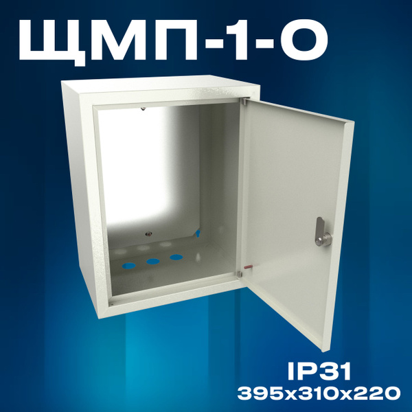 Корпус щита с монтажной панелью ЩМП-1-0 (395х310х220) IP31, металл ...