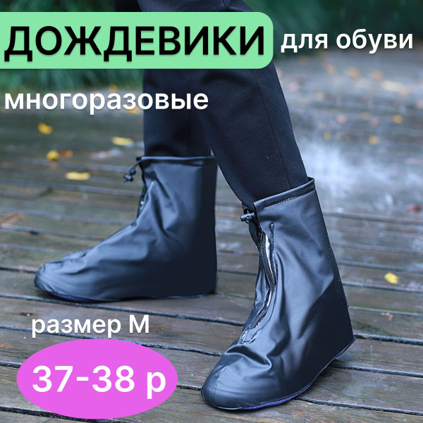 чехлы на обувь от дождя и грязи/ Бахилы резиновые многоразовые ...