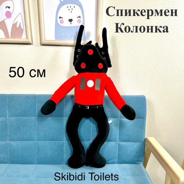 Мягкая игрушка Спикермен колонка 50 см серия SKIBIDI TOILETS Cкибиди ...