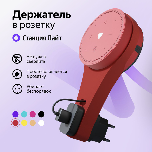 Крепление для умной колонки Яндекс Станция (Алиса) Лайт - купить по ...